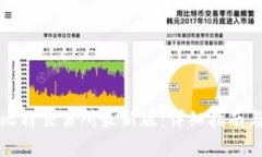 如何下载安装比特交易所最新版：详细指南与常